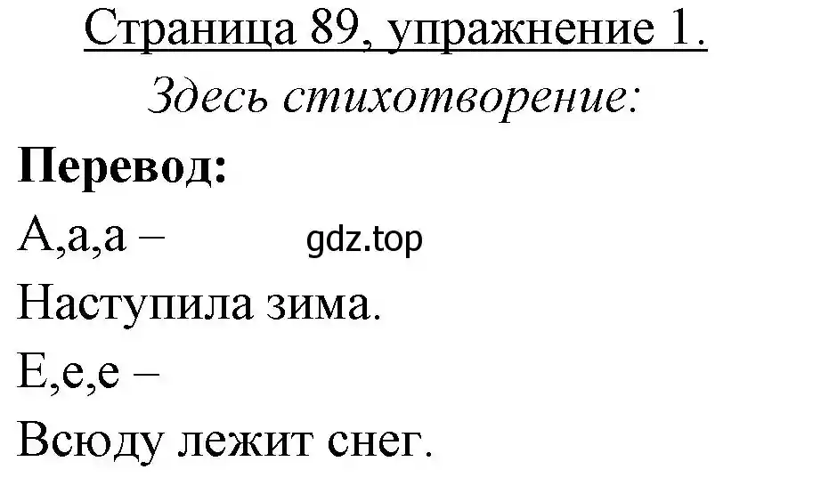 Решение номер 1 (страница 89) гдз по немецкому языку 3 класс Бим, Рыжова, учебник 1 часть