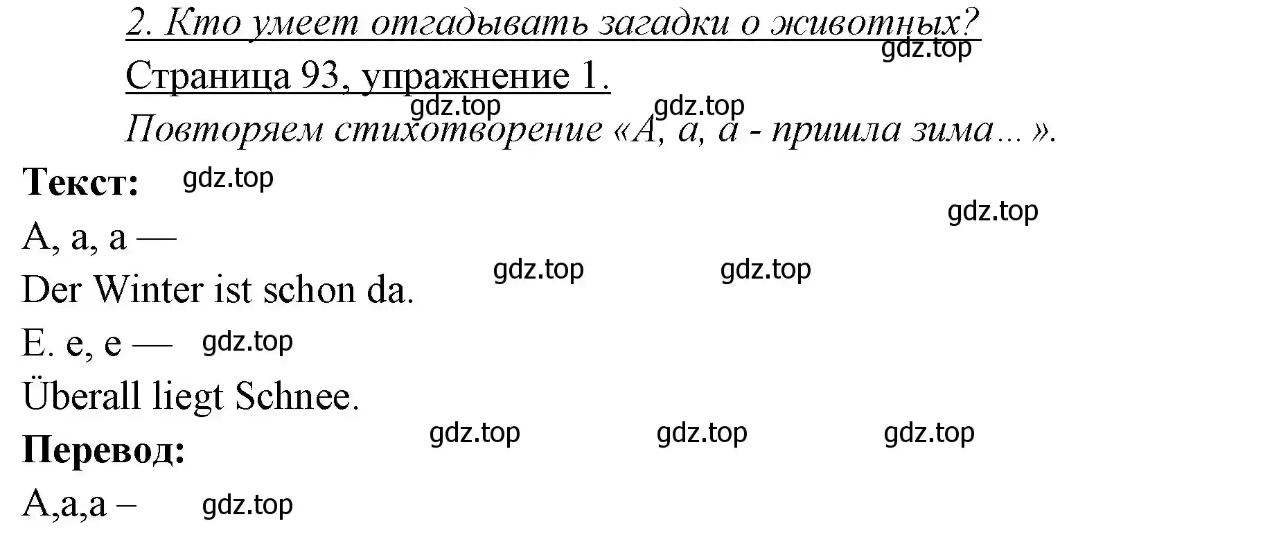 Решение номер 1 (страница 93) гдз по немецкому языку 3 класс Бим, Рыжова, учебник 1 часть