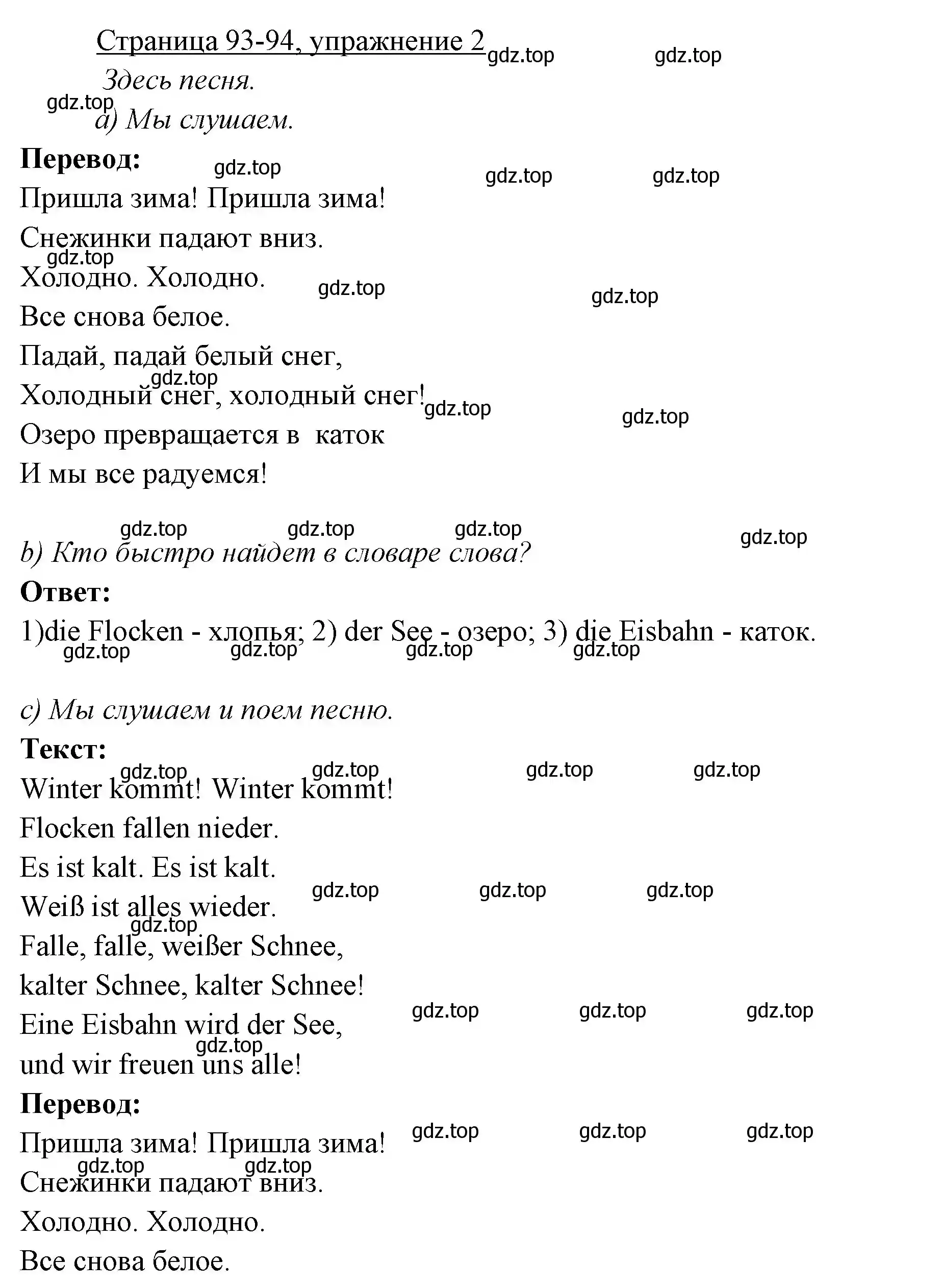 Решение номер 2 (страница 93) гдз по немецкому языку 3 класс Бим, Рыжова, учебник 1 часть