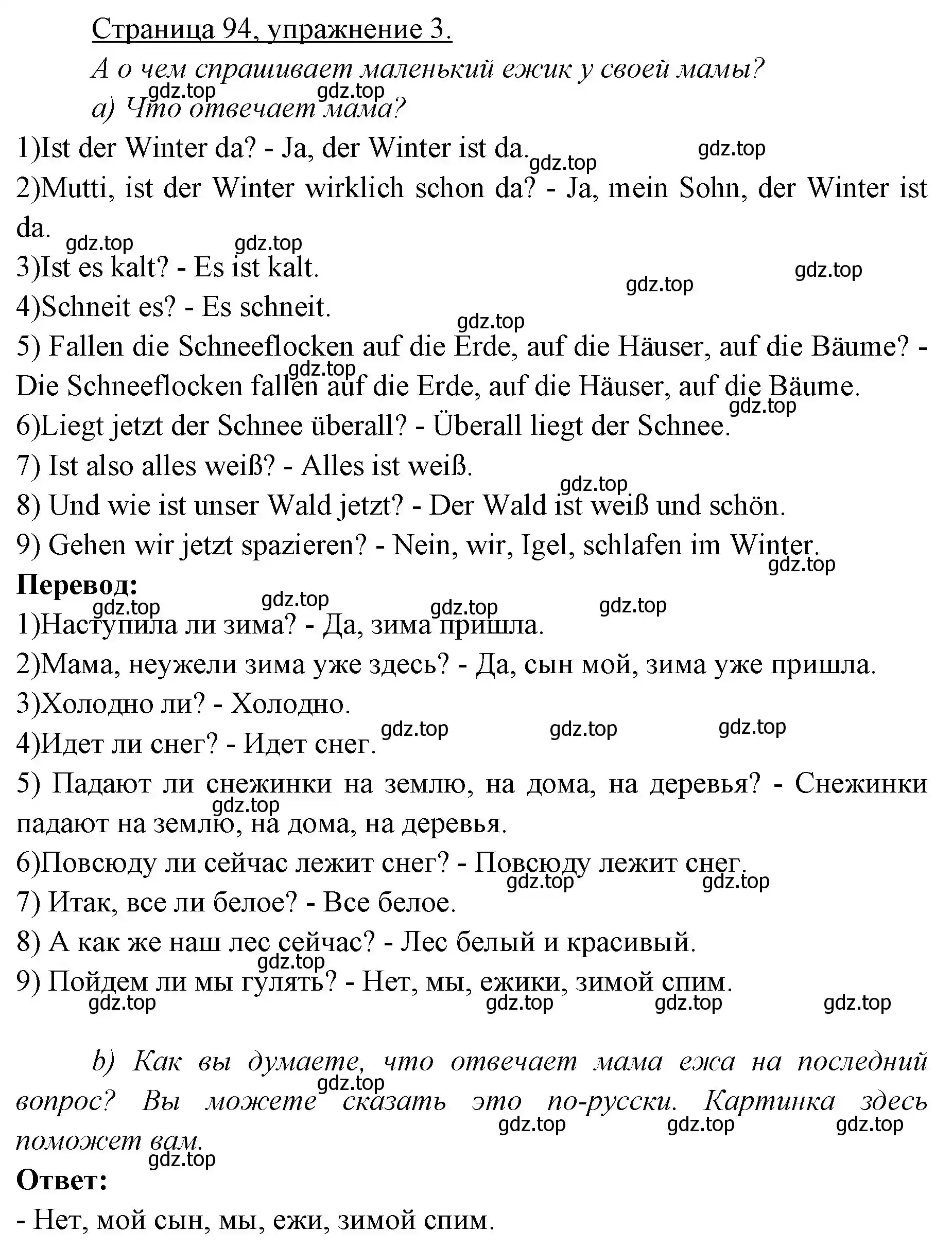 Решение номер 3 (страница 94) гдз по немецкому языку 3 класс Бим, Рыжова, учебник 1 часть