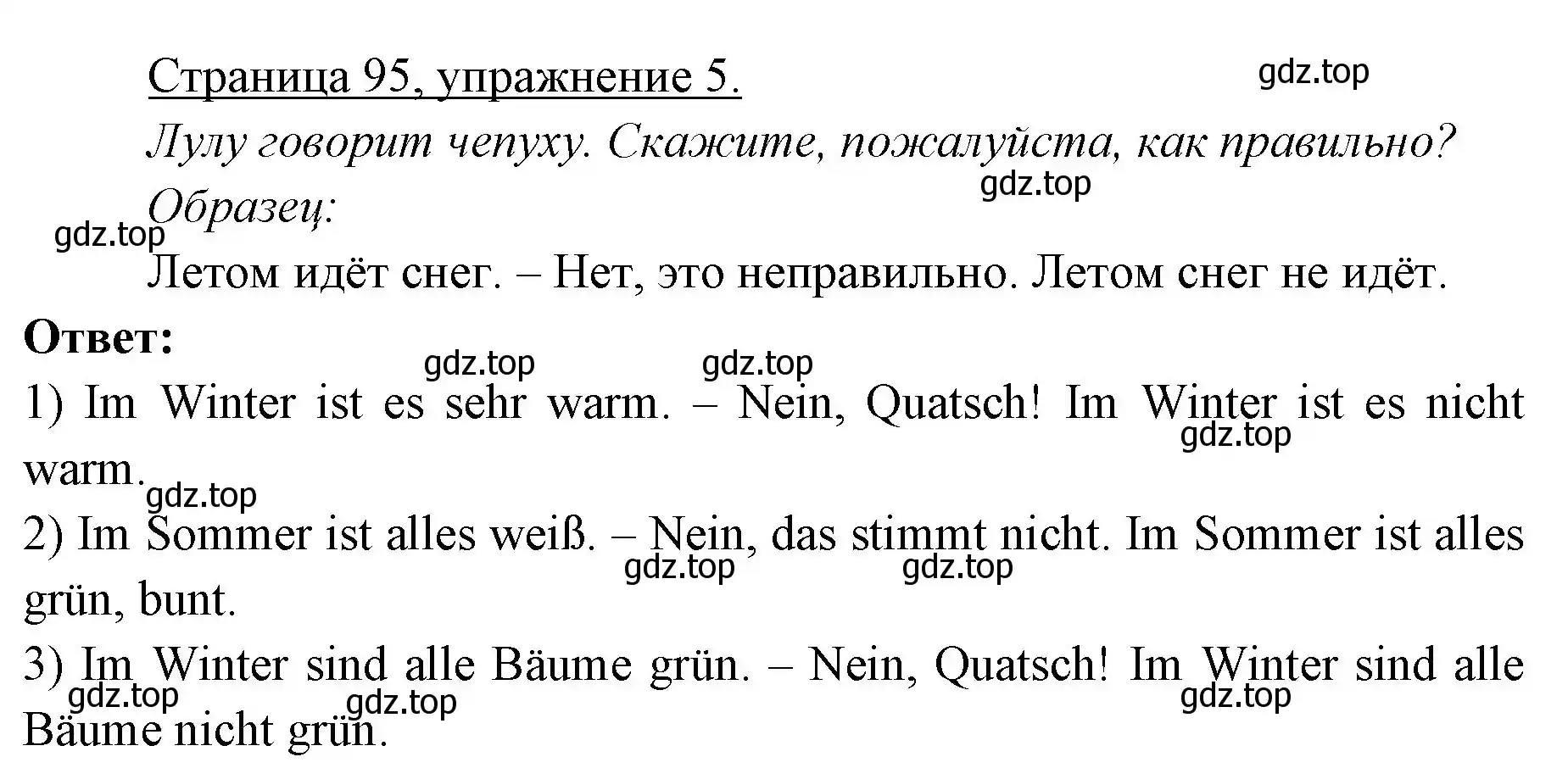 Решение номер 5 (страница 95) гдз по немецкому языку 3 класс Бим, Рыжова, учебник 1 часть