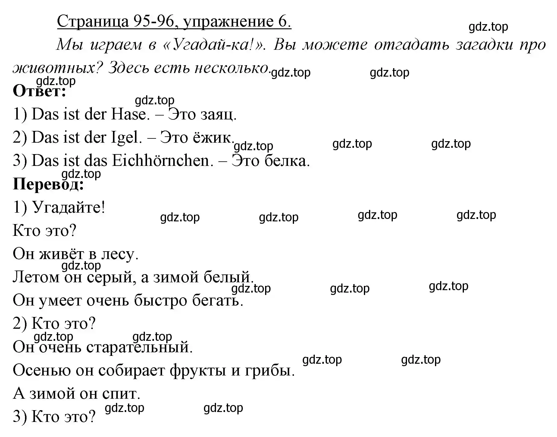 Решение номер 6 (страница 95) гдз по немецкому языку 3 класс Бим, Рыжова, учебник 1 часть