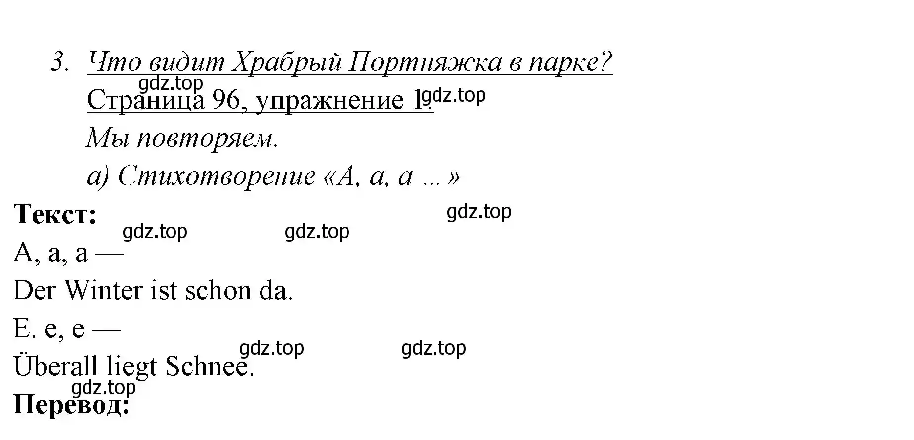 Решение номер 1 (страница 96) гдз по немецкому языку 3 класс Бим, Рыжова, учебник 1 часть