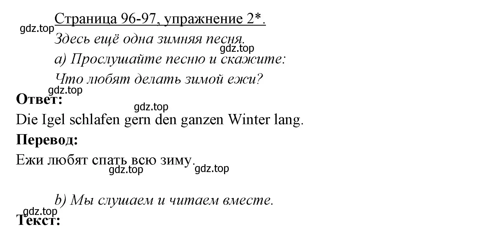 Решение номер 2 (страница 96) гдз по немецкому языку 3 класс Бим, Рыжова, учебник 1 часть