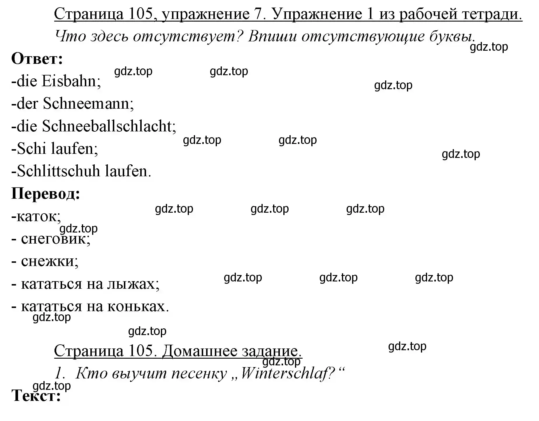 Решение номер 7 (страница 105) гдз по немецкому языку 3 класс Бим, Рыжова, учебник 1 часть