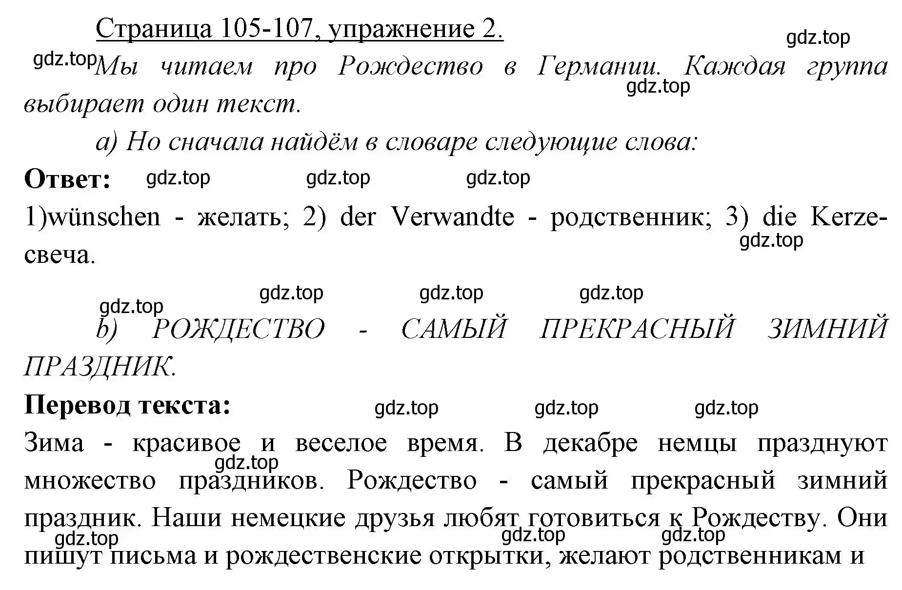 Решение номер 2 (страница 105) гдз по немецкому языку 3 класс Бим, Рыжова, учебник 1 часть