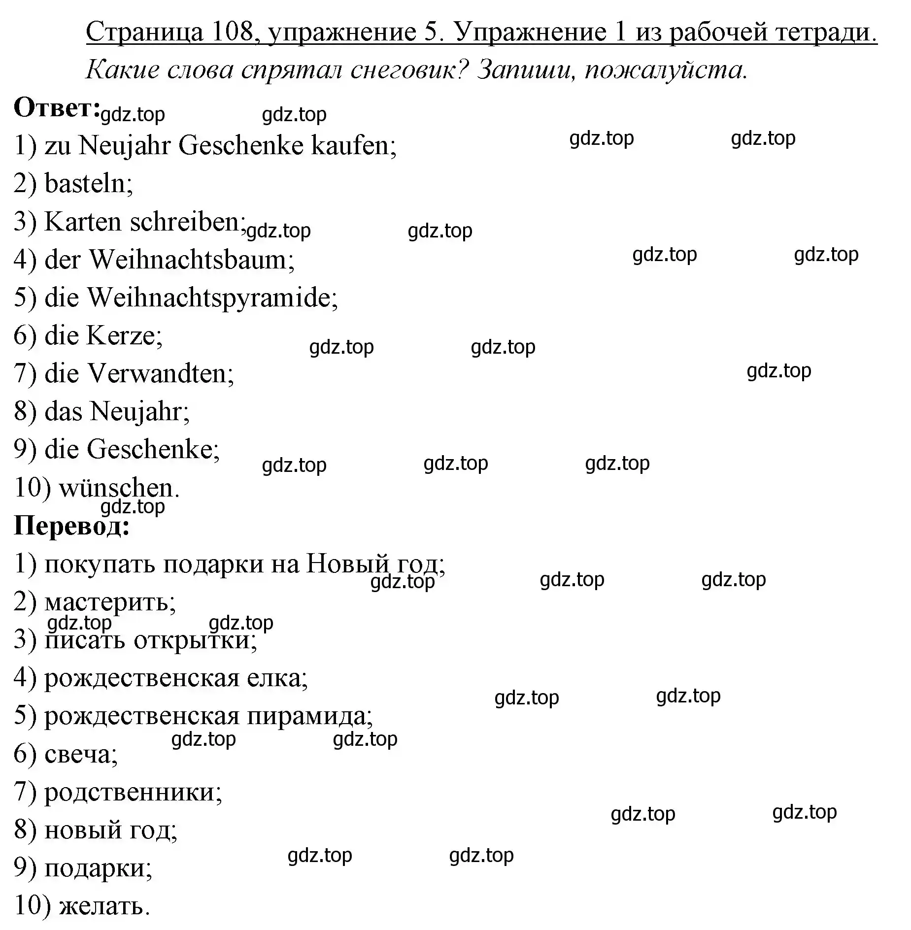 Решение номер 5 (страница 108) гдз по немецкому языку 3 класс Бим, Рыжова, учебник 1 часть