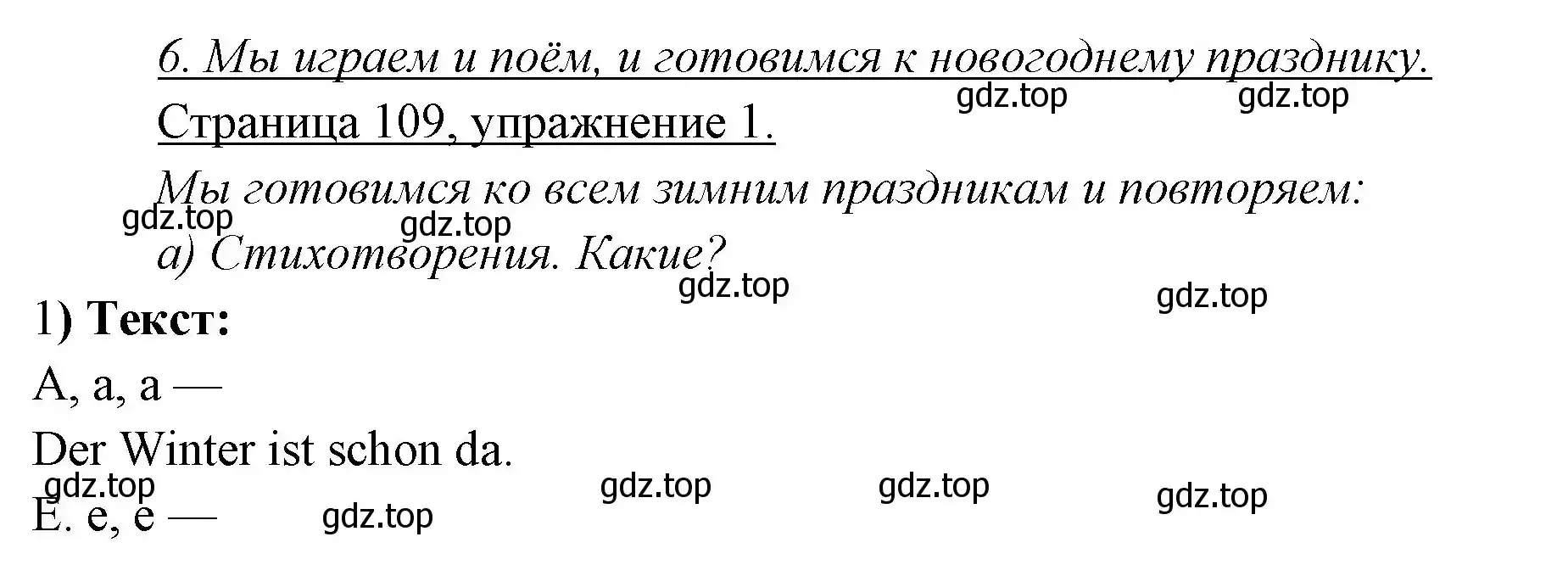 Решение номер 1 (страница 109) гдз по немецкому языку 3 класс Бим, Рыжова, учебник 1 часть