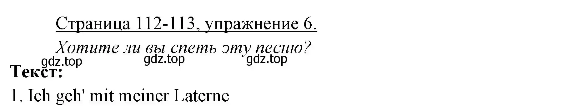 Решение номер 6 (страница 112) гдз по немецкому языку 3 класс Бим, Рыжова, учебник 1 часть