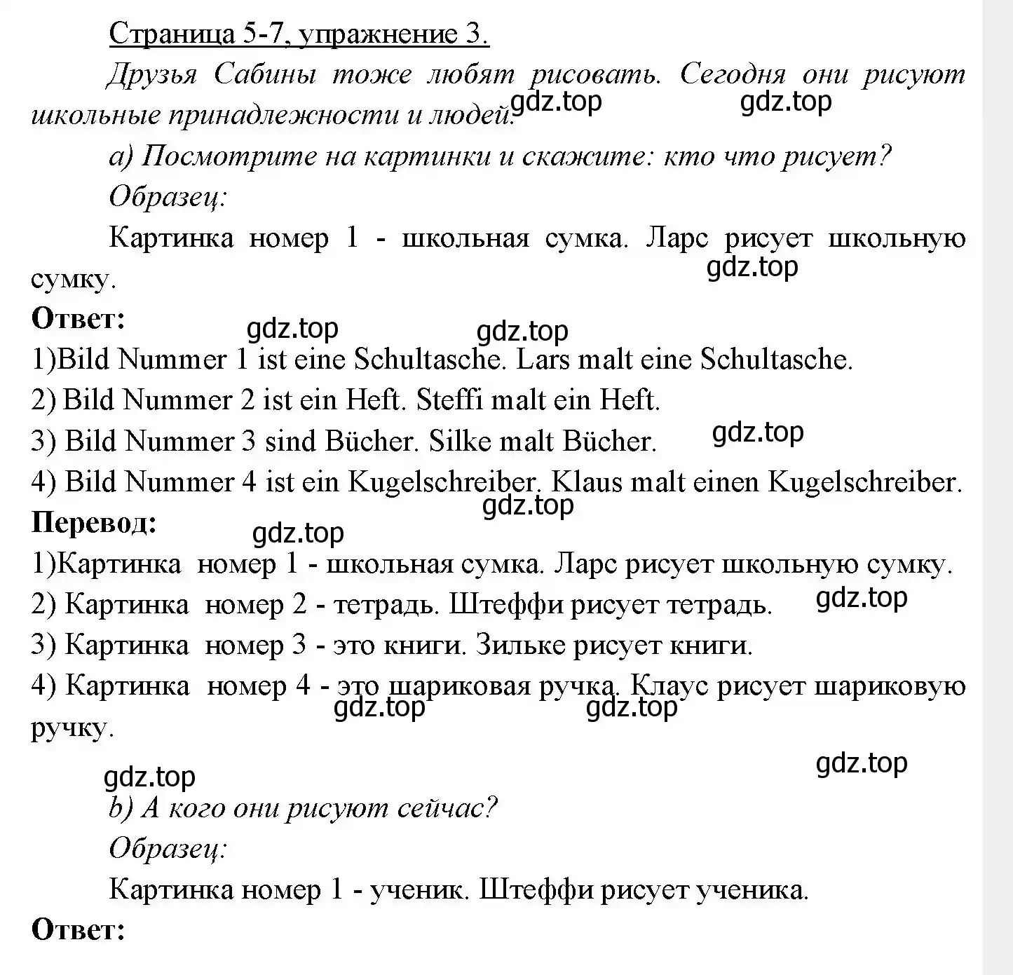 Решение номер 3 (страница 5) гдз по немецкому языку 3 класс Бим, Рыжова, учебник 2 часть