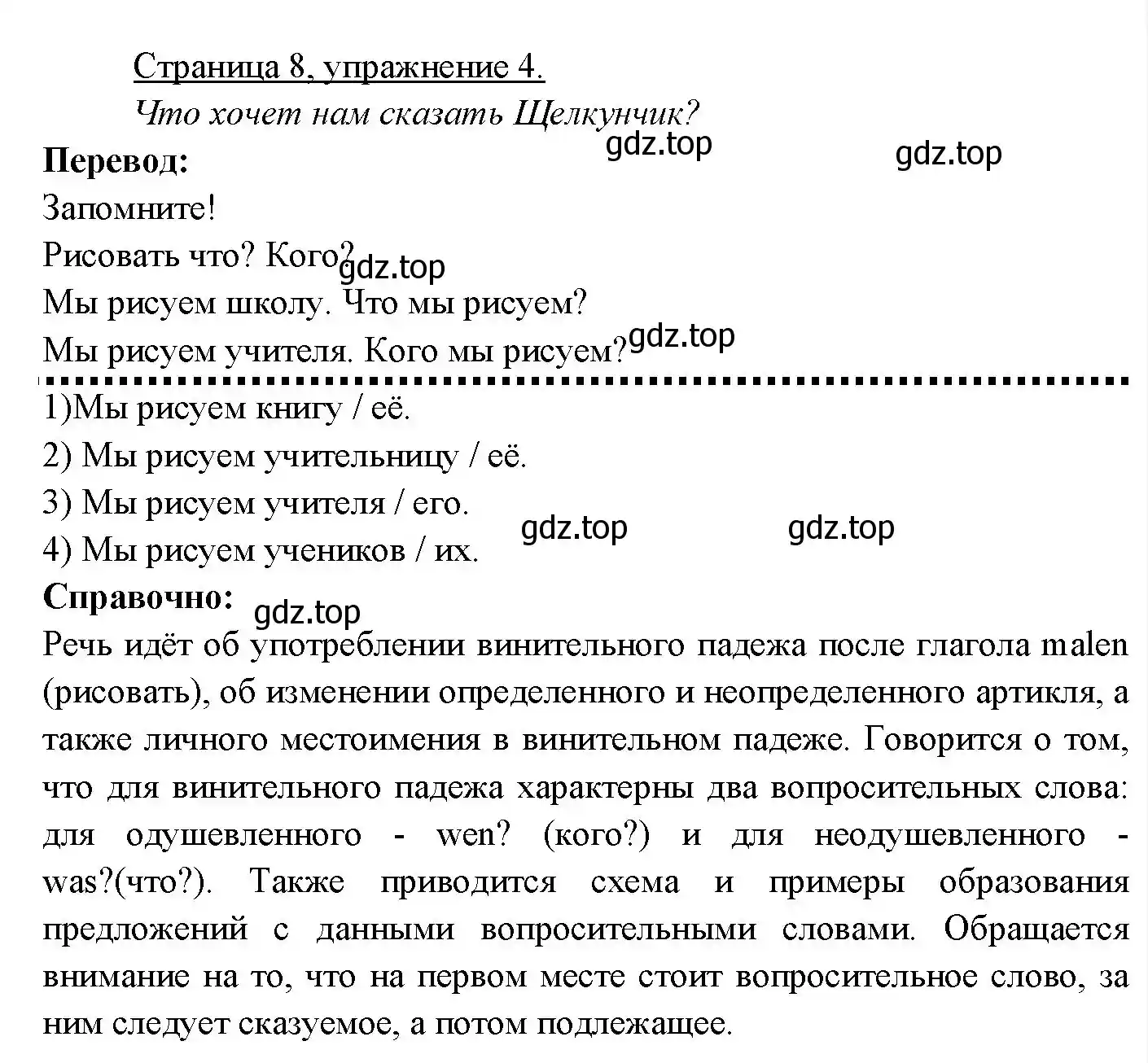 Решение номер 4 (страница 8) гдз по немецкому языку 3 класс Бим, Рыжова, учебник 2 часть