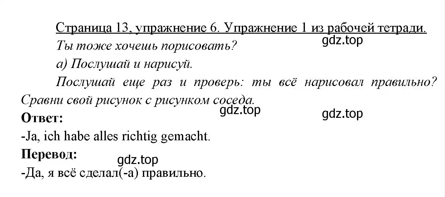 Решение номер 6 (страница 13) гдз по немецкому языку 3 класс Бим, Рыжова, учебник 2 часть