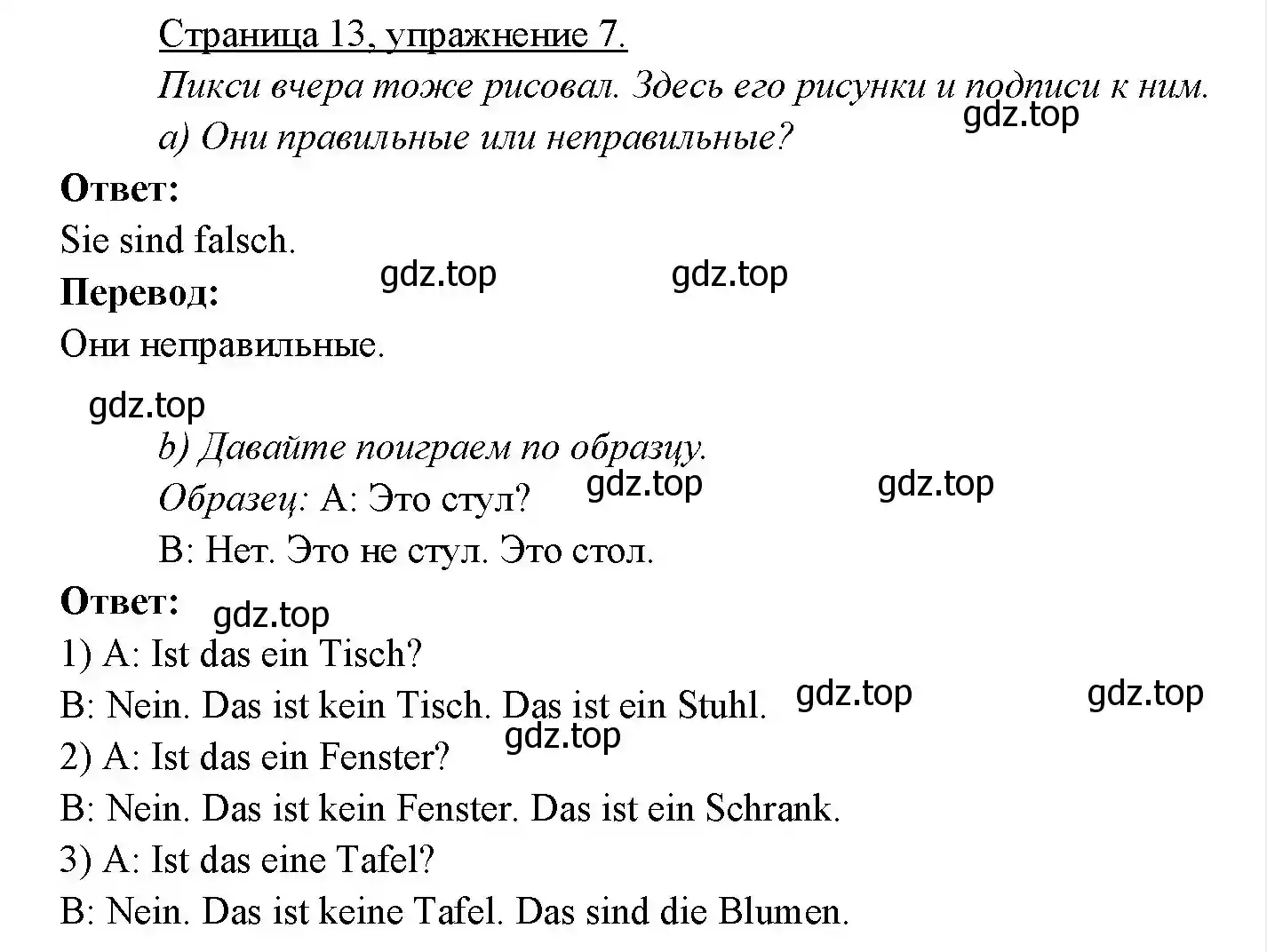 Решение номер 7 (страница 13) гдз по немецкому языку 3 класс Бим, Рыжова, учебник 2 часть