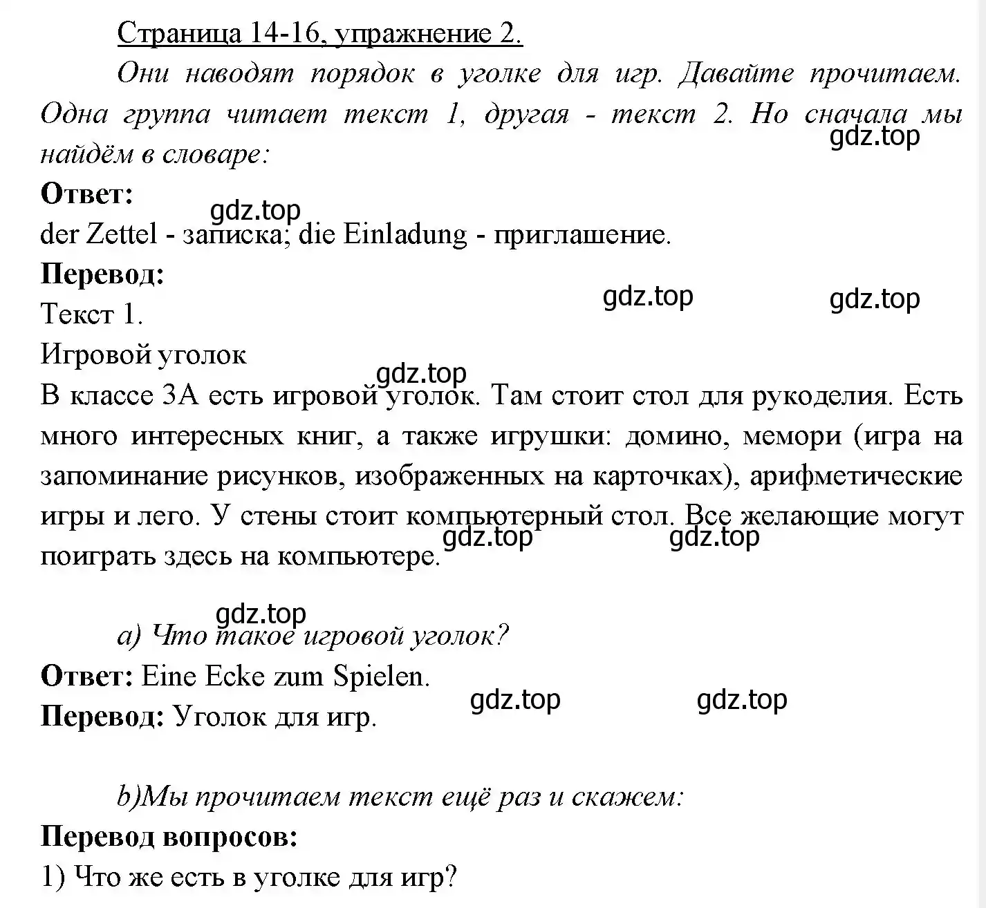 Решение номер 2 (страница 14) гдз по немецкому языку 3 класс Бим, Рыжова, учебник 2 часть