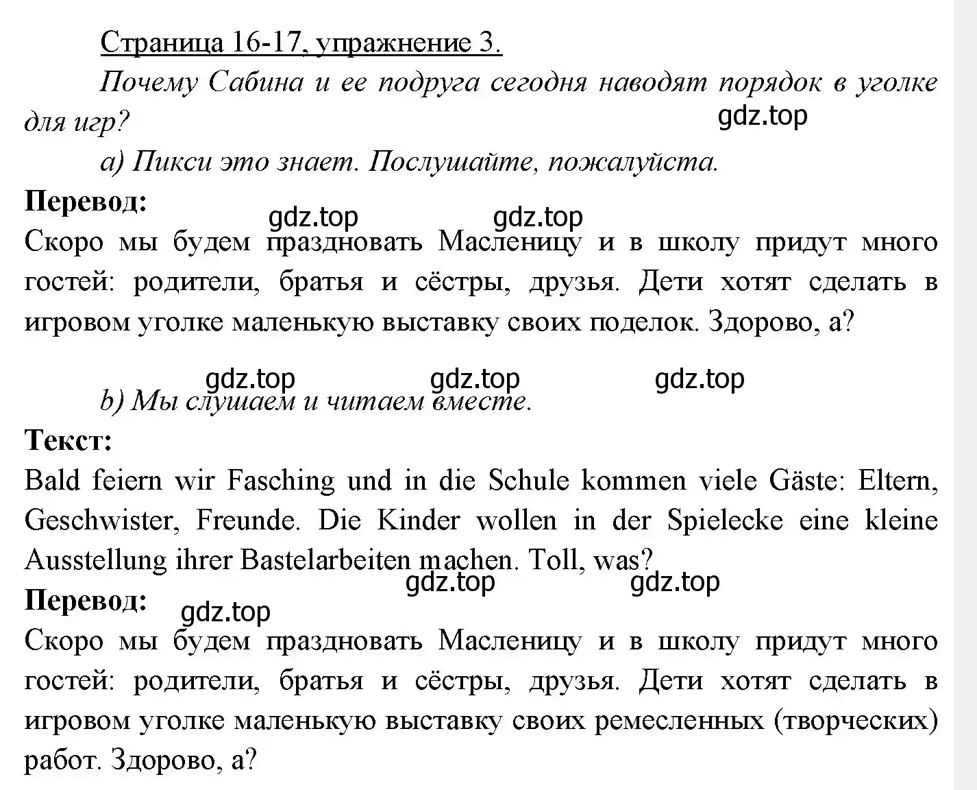 Решение номер 3 (страница 16) гдз по немецкому языку 3 класс Бим, Рыжова, учебник 2 часть