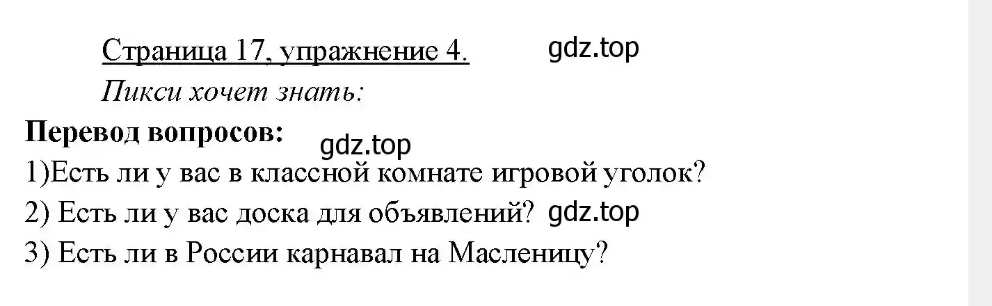 Решение номер 4 (страница 17) гдз по немецкому языку 3 класс Бим, Рыжова, учебник 2 часть