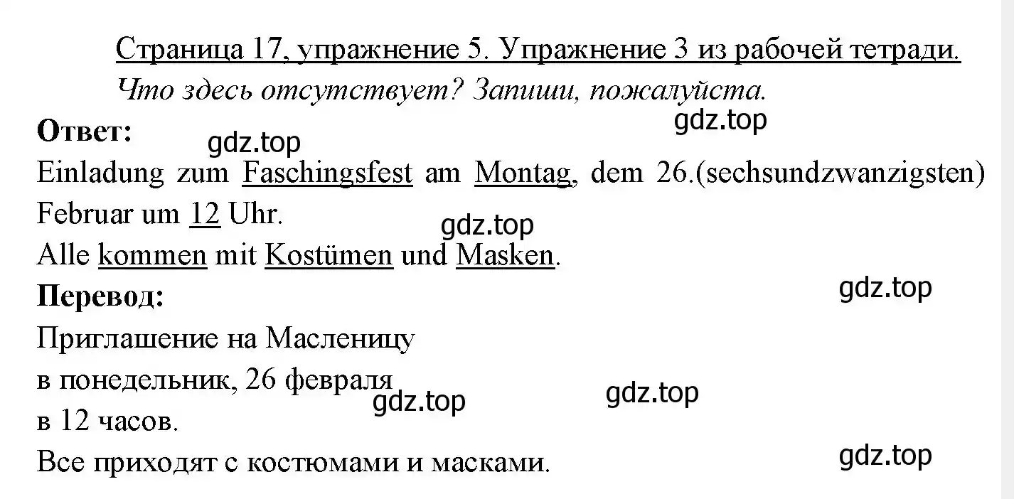 Решение номер 5 (страница 17) гдз по немецкому языку 3 класс Бим, Рыжова, учебник 2 часть