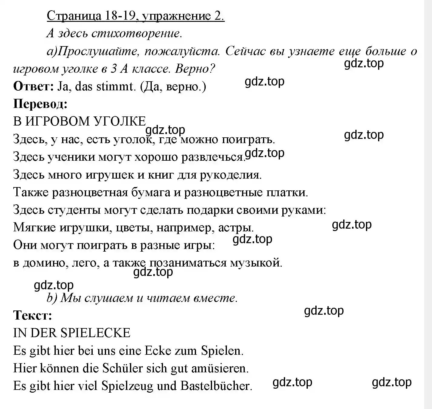 Решение номер 2 (страница 18) гдз по немецкому языку 3 класс Бим, Рыжова, учебник 2 часть