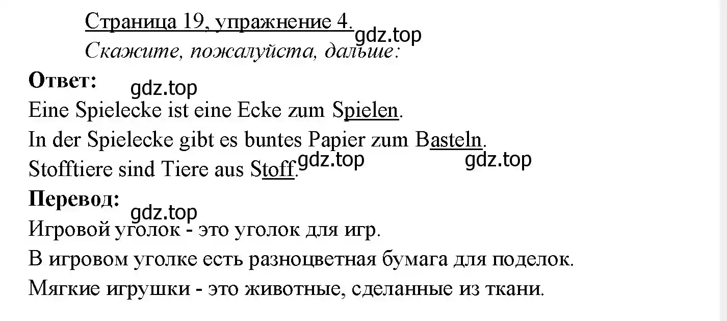 Решение номер 4 (страница 19) гдз по немецкому языку 3 класс Бим, Рыжова, учебник 2 часть