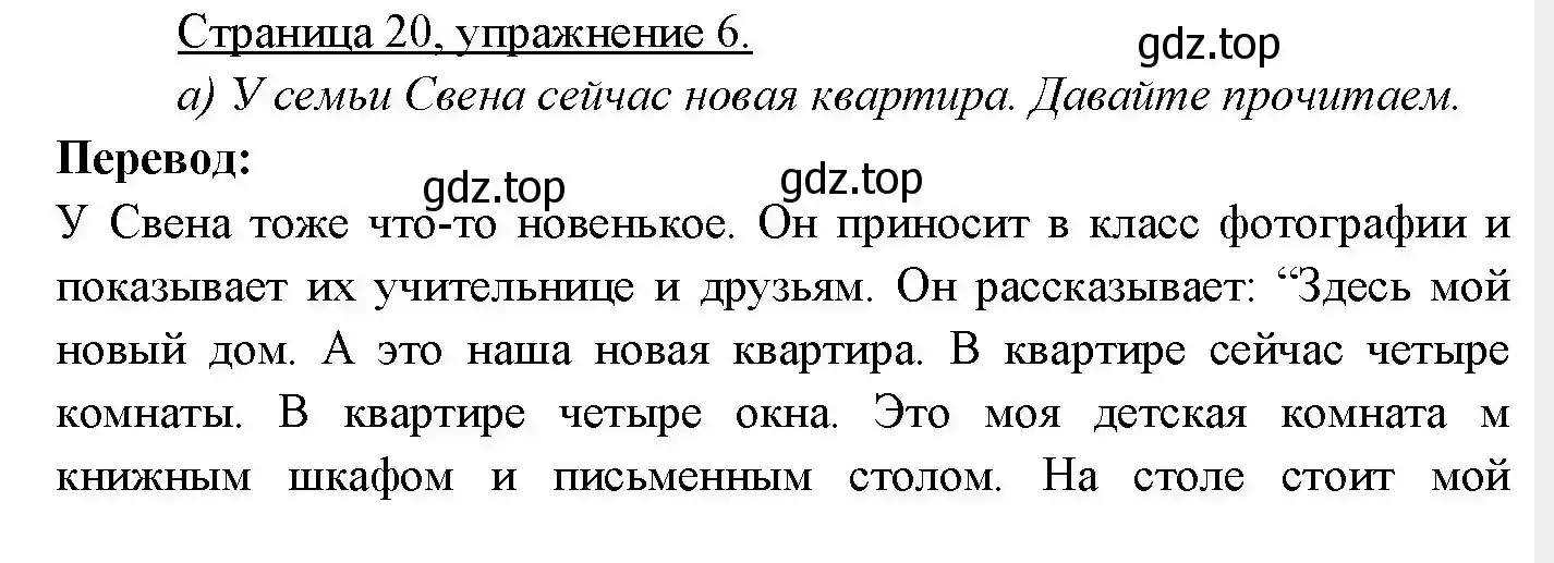 Решение номер 6 (страница 20) гдз по немецкому языку 3 класс Бим, Рыжова, учебник 2 часть