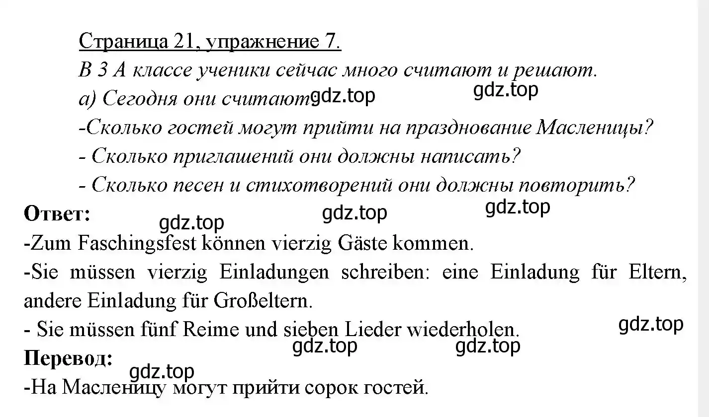 Решение номер 7 (страница 21) гдз по немецкому языку 3 класс Бим, Рыжова, учебник 2 часть