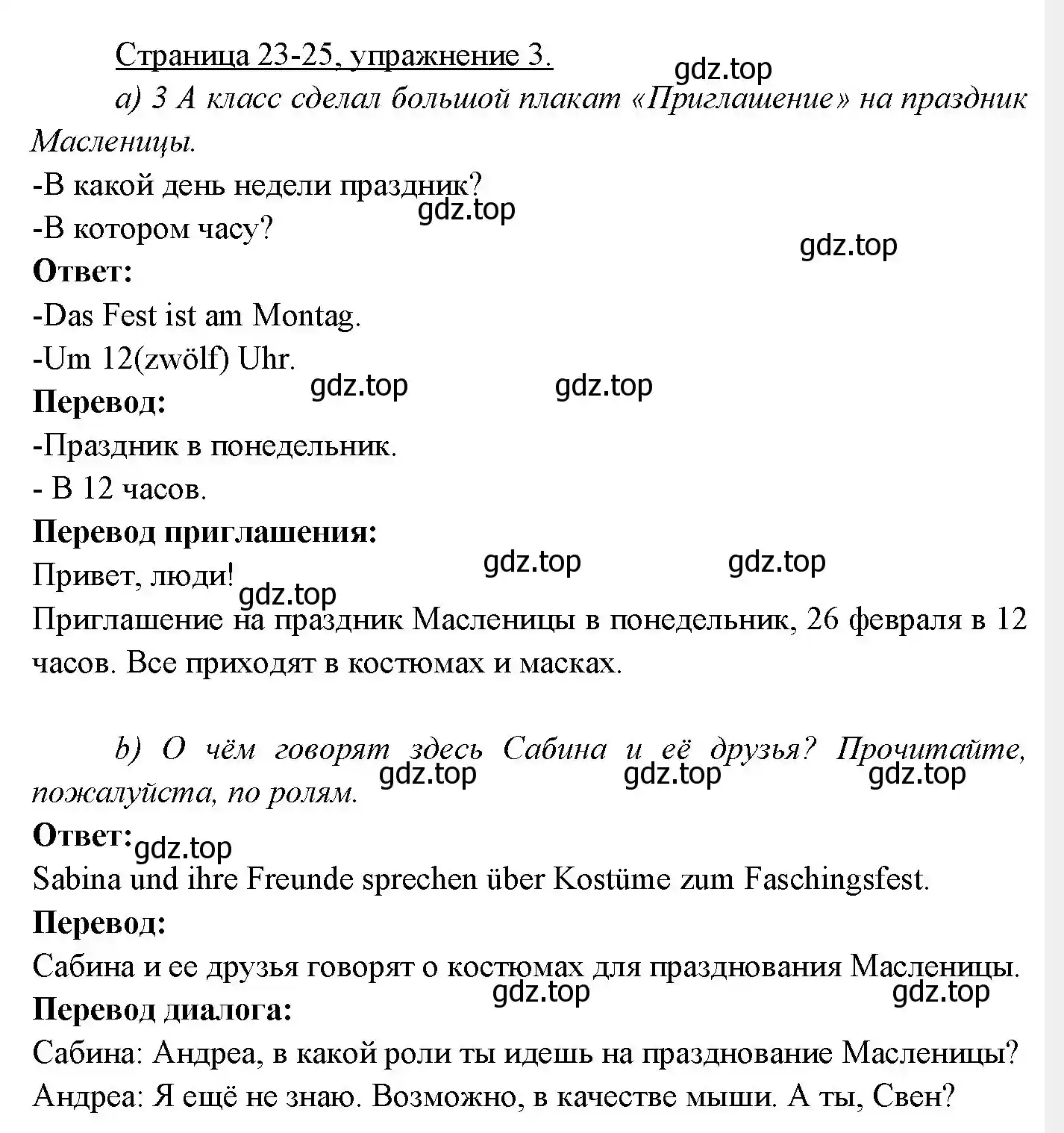 Решение номер 3 (страница 23) гдз по немецкому языку 3 класс Бим, Рыжова, учебник 2 часть