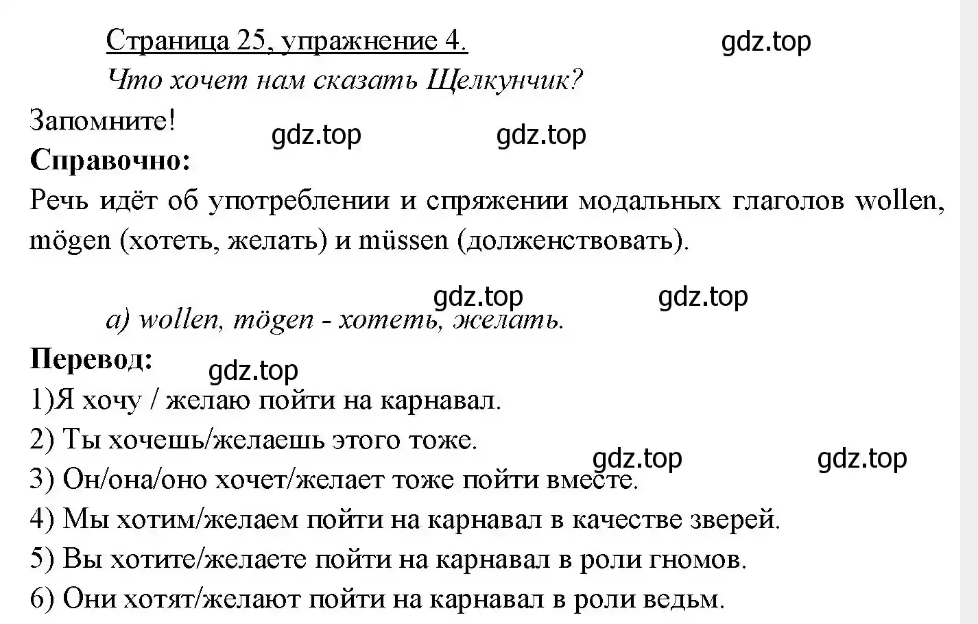 Решение номер 4 (страница 25) гдз по немецкому языку 3 класс Бим, Рыжова, учебник 2 часть