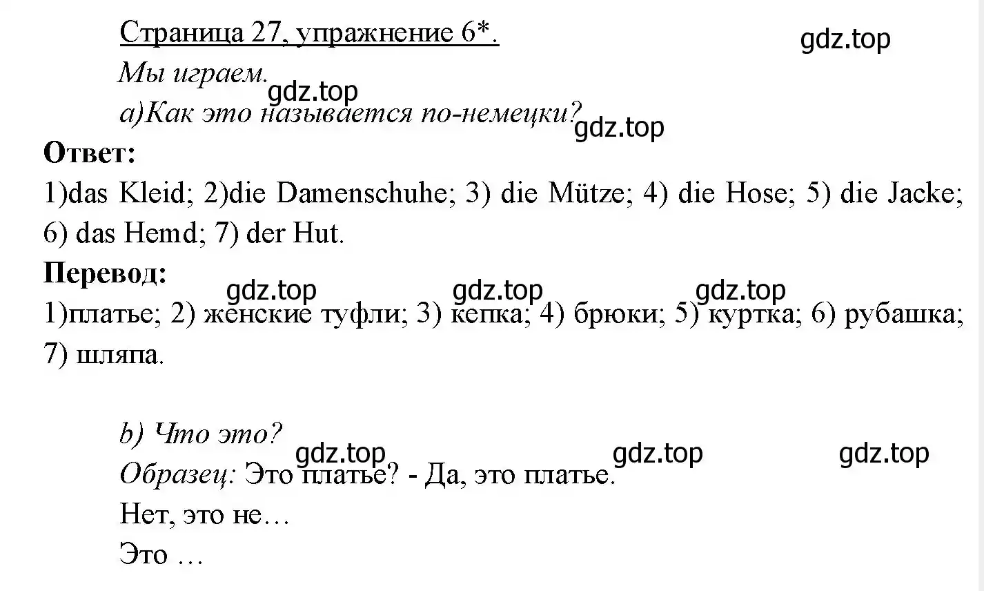 Решение номер 6 (страница 27) гдз по немецкому языку 3 класс Бим, Рыжова, учебник 2 часть