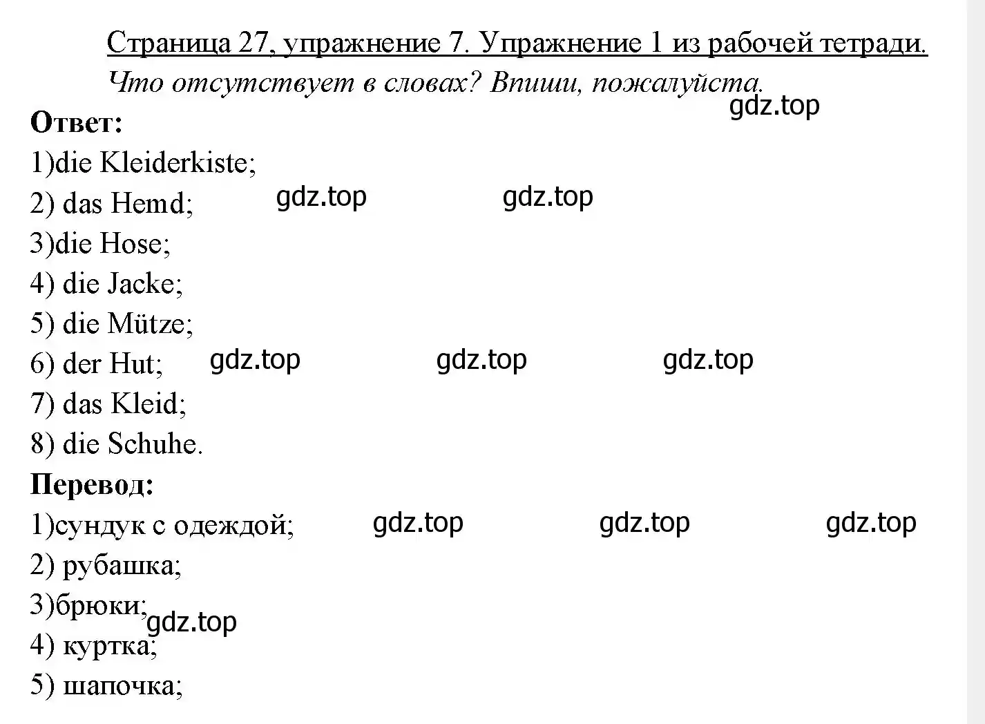 Решение номер 7 (страница 27) гдз по немецкому языку 3 класс Бим, Рыжова, учебник 2 часть