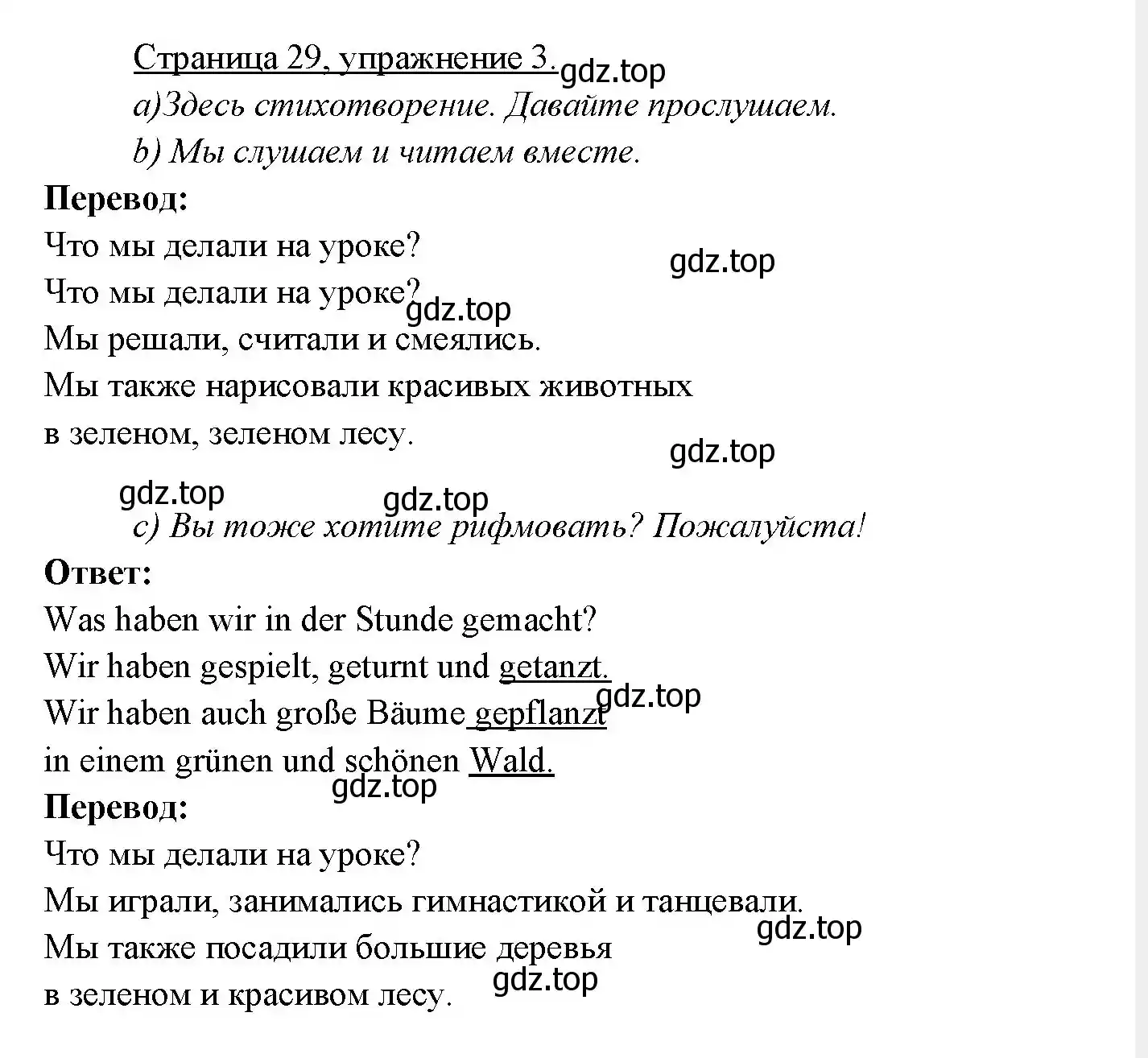 Решение номер 3 (страница 29) гдз по немецкому языку 3 класс Бим, Рыжова, учебник 2 часть