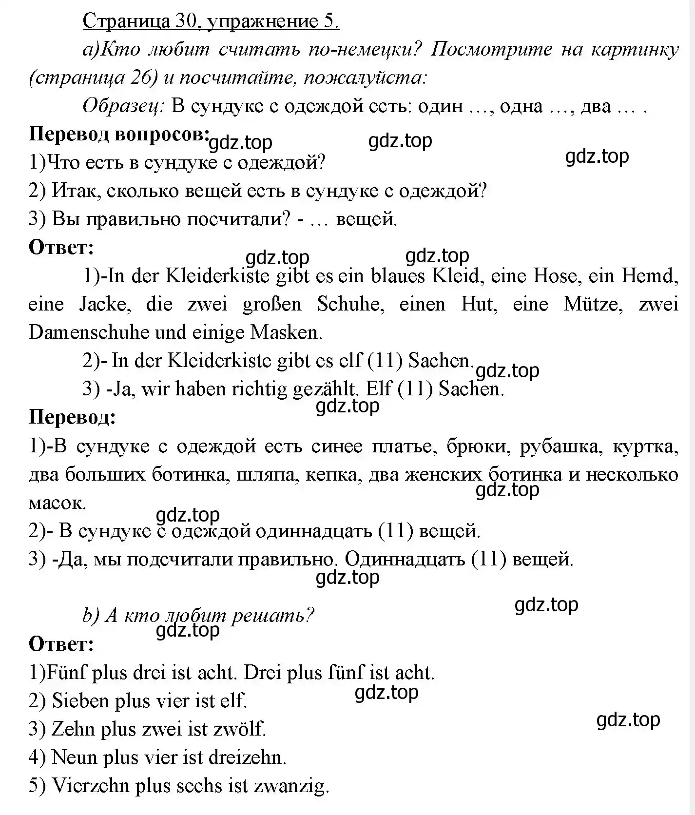 Решение номер 5 (страница 30) гдз по немецкому языку 3 класс Бим, Рыжова, учебник 2 часть