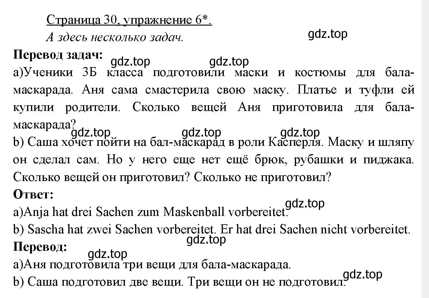 Решение номер 6 (страница 30) гдз по немецкому языку 3 класс Бим, Рыжова, учебник 2 часть