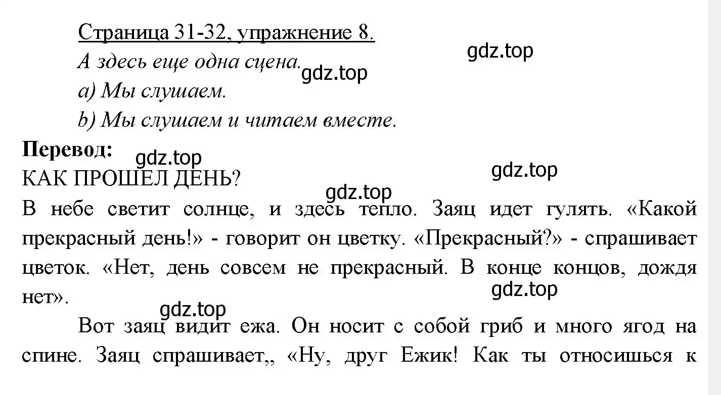 Решение номер 8 (страница 31) гдз по немецкому языку 3 класс Бим, Рыжова, учебник 2 часть