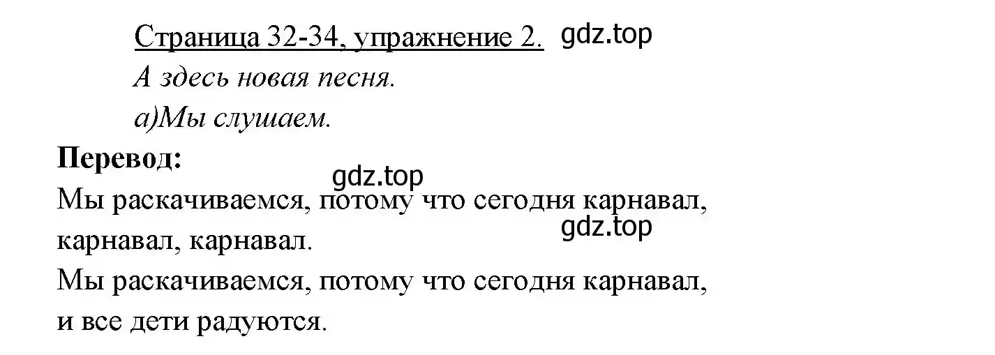 Решение номер 2 (страница 32) гдз по немецкому языку 3 класс Бим, Рыжова, учебник 2 часть