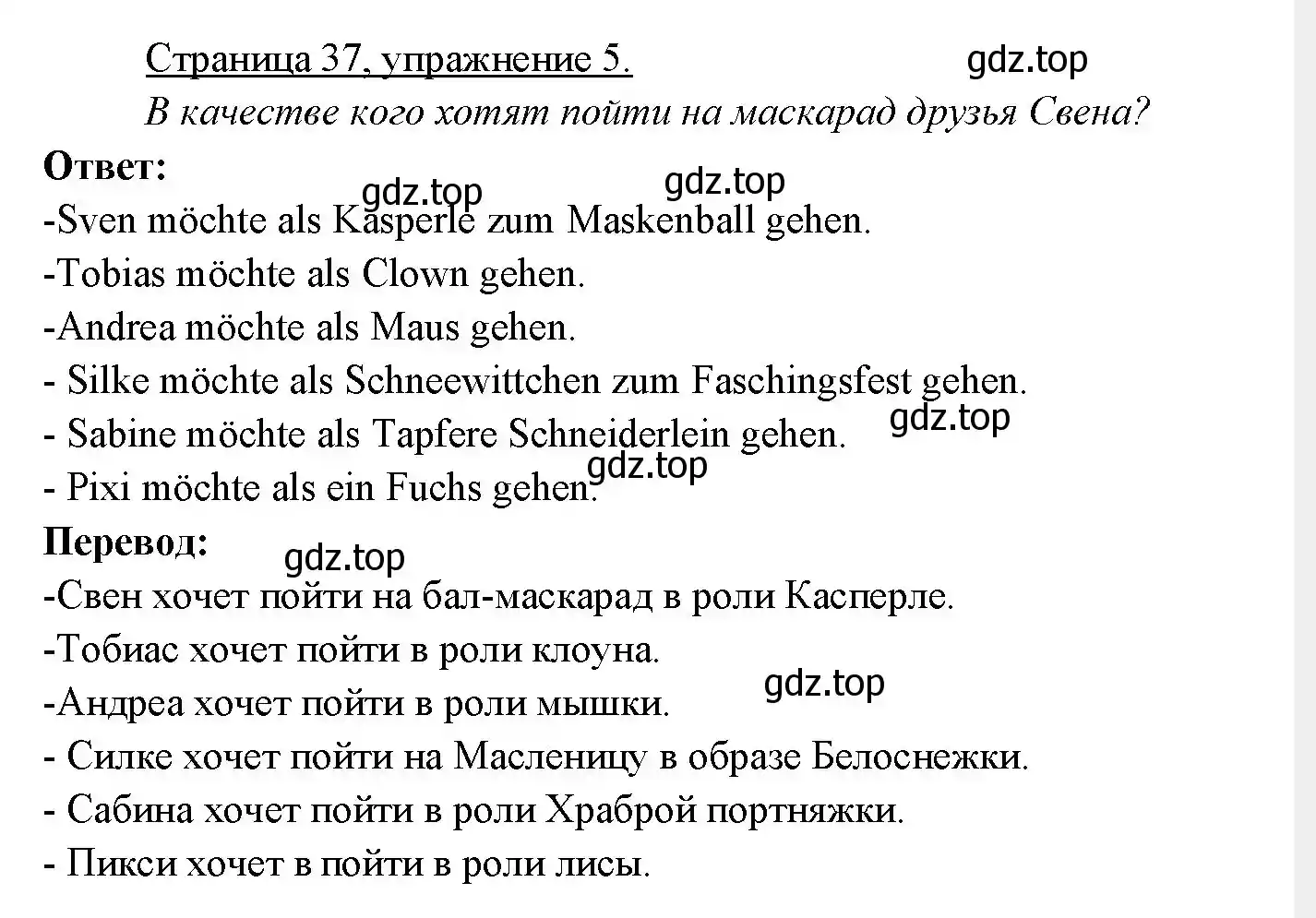 Решение номер 5 (страница 37) гдз по немецкому языку 3 класс Бим, Рыжова, учебник 2 часть