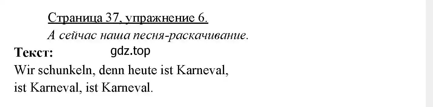 Решение номер 6 (страница 37) гдз по немецкому языку 3 класс Бим, Рыжова, учебник 2 часть