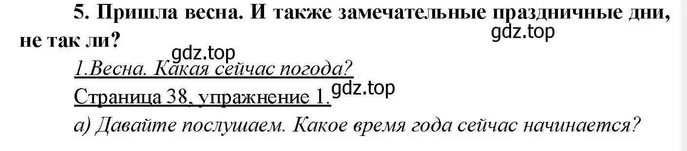 Решение номер 1 (страница 38) гдз по немецкому языку 3 класс Бим, Рыжова, учебник 2 часть