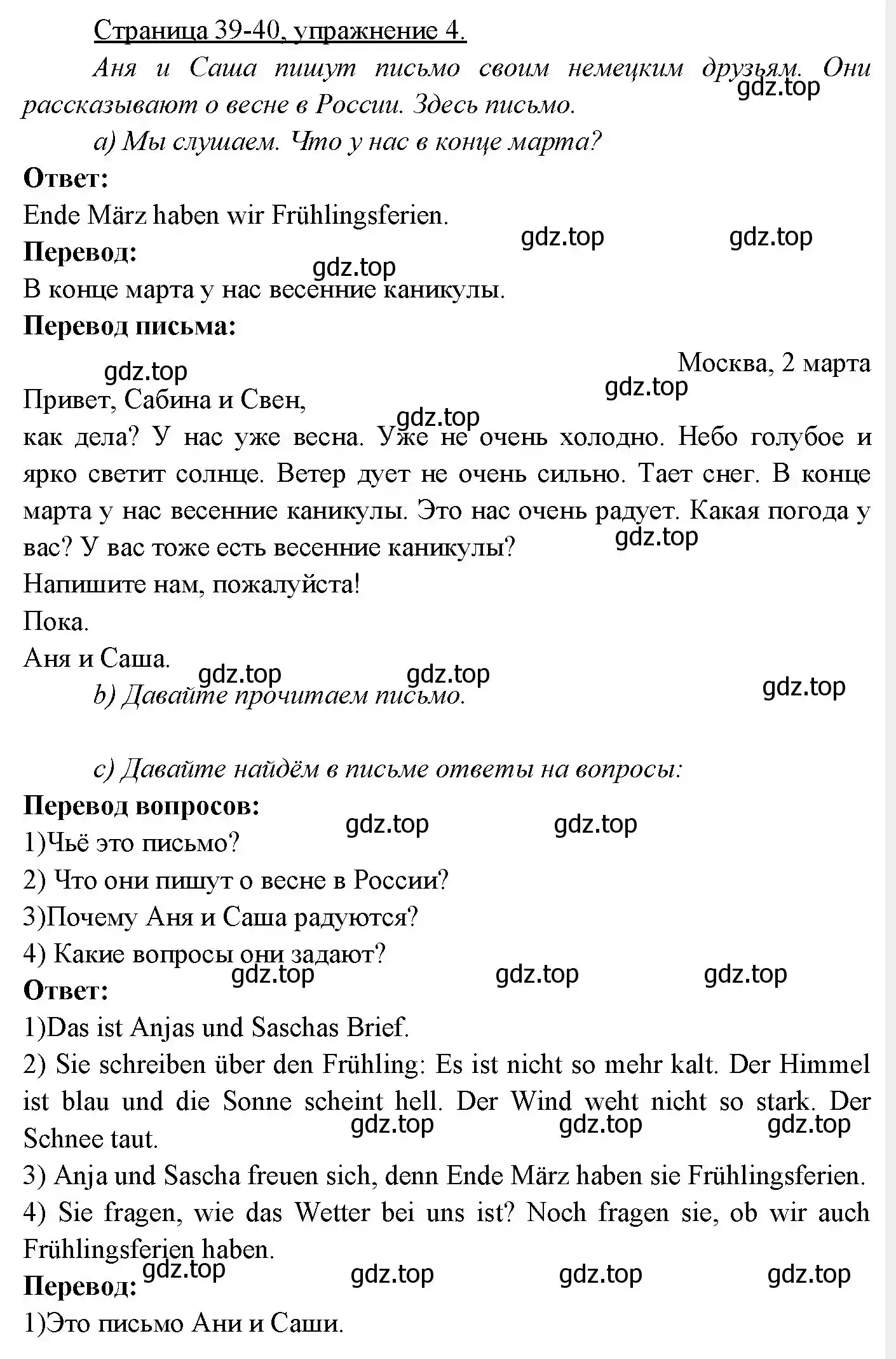 Решение номер 4 (страница 39) гдз по немецкому языку 3 класс Бим, Рыжова, учебник 2 часть