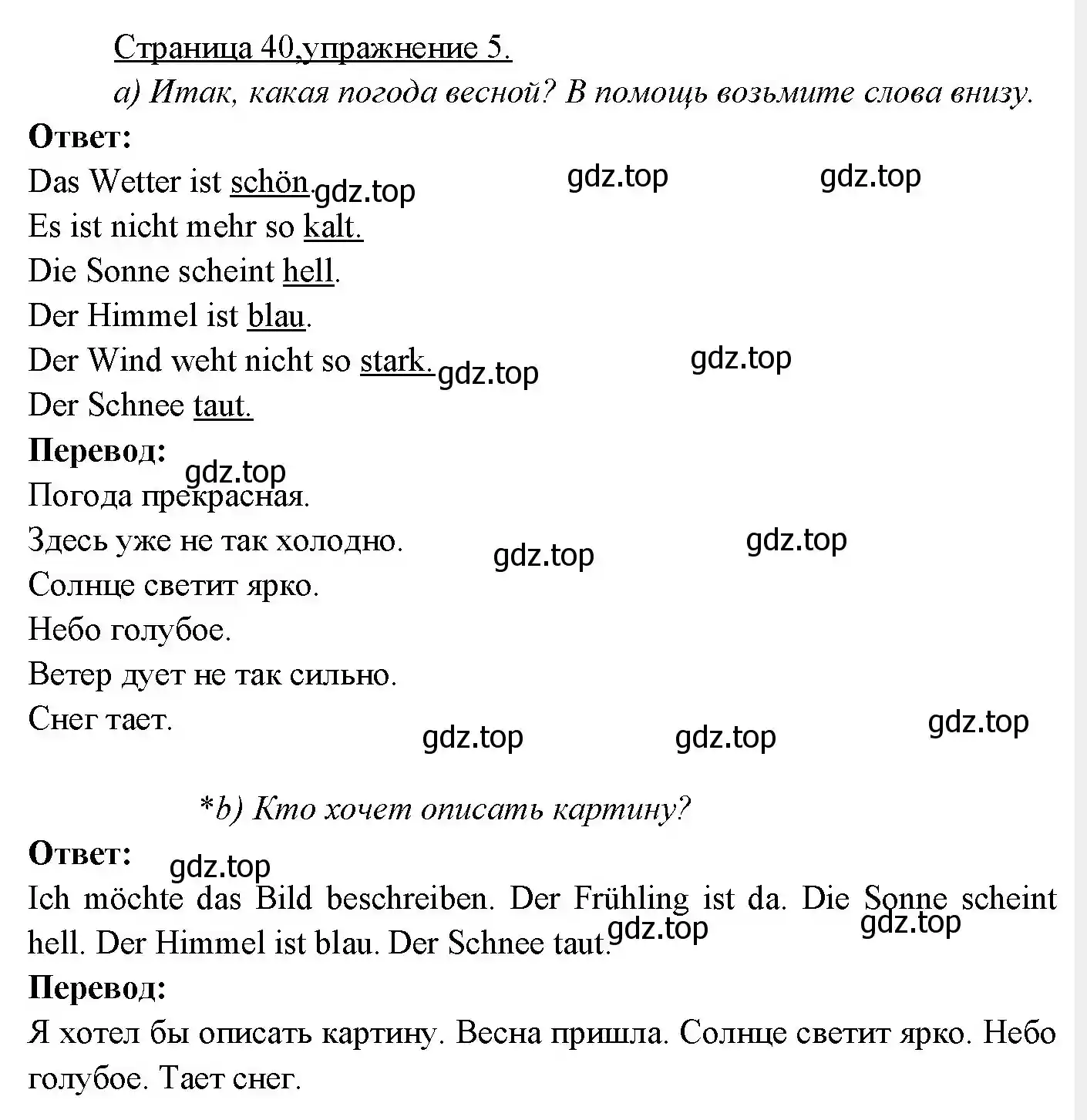 Решение номер 5 (страница 40) гдз по немецкому языку 3 класс Бим, Рыжова, учебник 2 часть