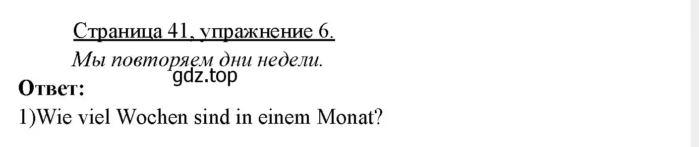 Решение номер 6 (страница 41) гдз по немецкому языку 3 класс Бим, Рыжова, учебник 2 часть