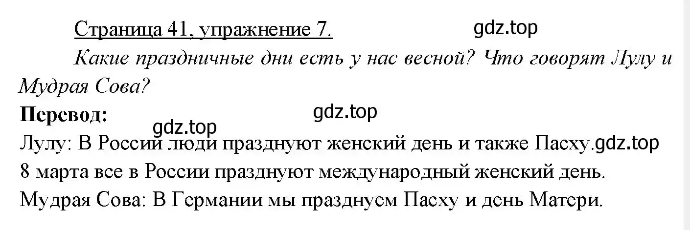 Решение номер 7 (страница 41) гдз по немецкому языку 3 класс Бим, Рыжова, учебник 2 часть