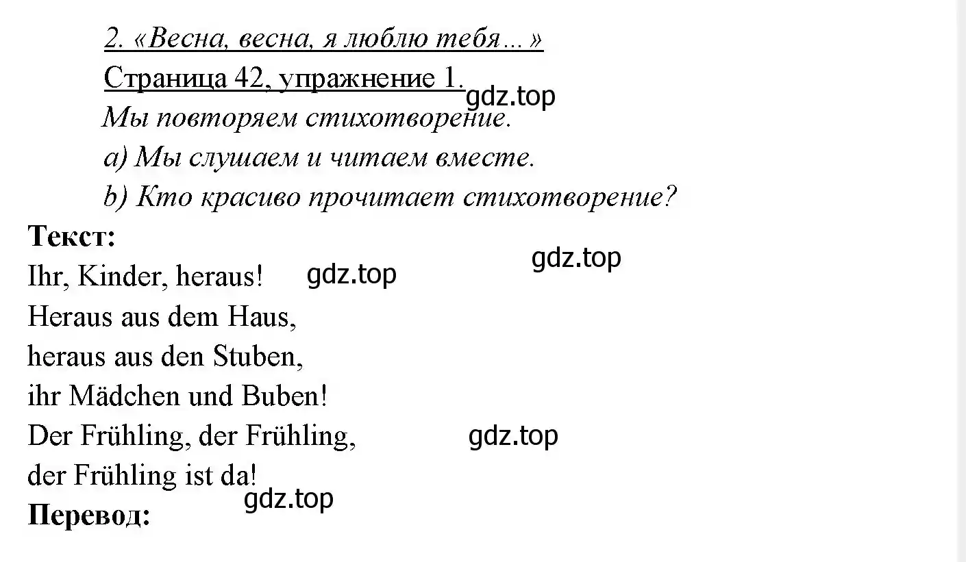 Решение номер 1 (страница 42) гдз по немецкому языку 3 класс Бим, Рыжова, учебник 2 часть