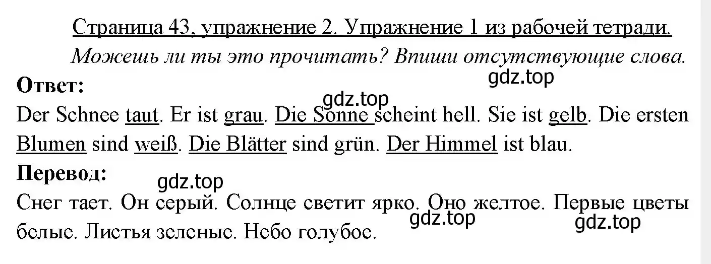 Решение номер 2 (страница 43) гдз по немецкому языку 3 класс Бим, Рыжова, учебник 2 часть