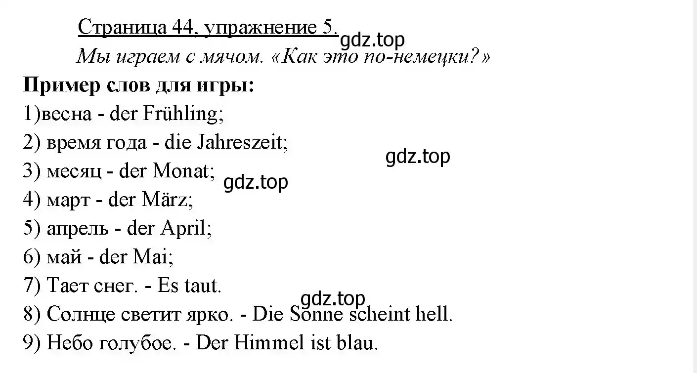 Решение номер 5 (страница 44) гдз по немецкому языку 3 класс Бим, Рыжова, учебник 2 часть