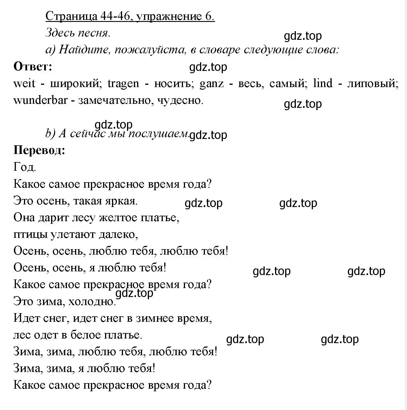 Решение номер 6 (страница 44) гдз по немецкому языку 3 класс Бим, Рыжова, учебник 2 часть