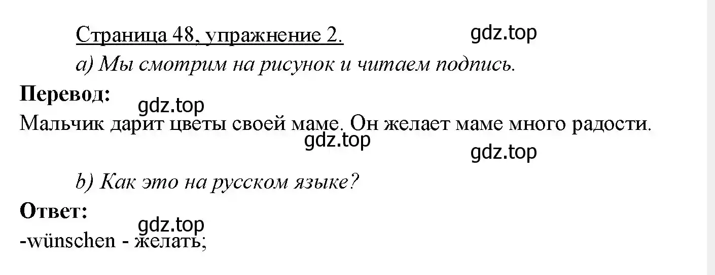 Решение номер 2 (страница 47) гдз по немецкому языку 3 класс Бим, Рыжова, учебник 2 часть