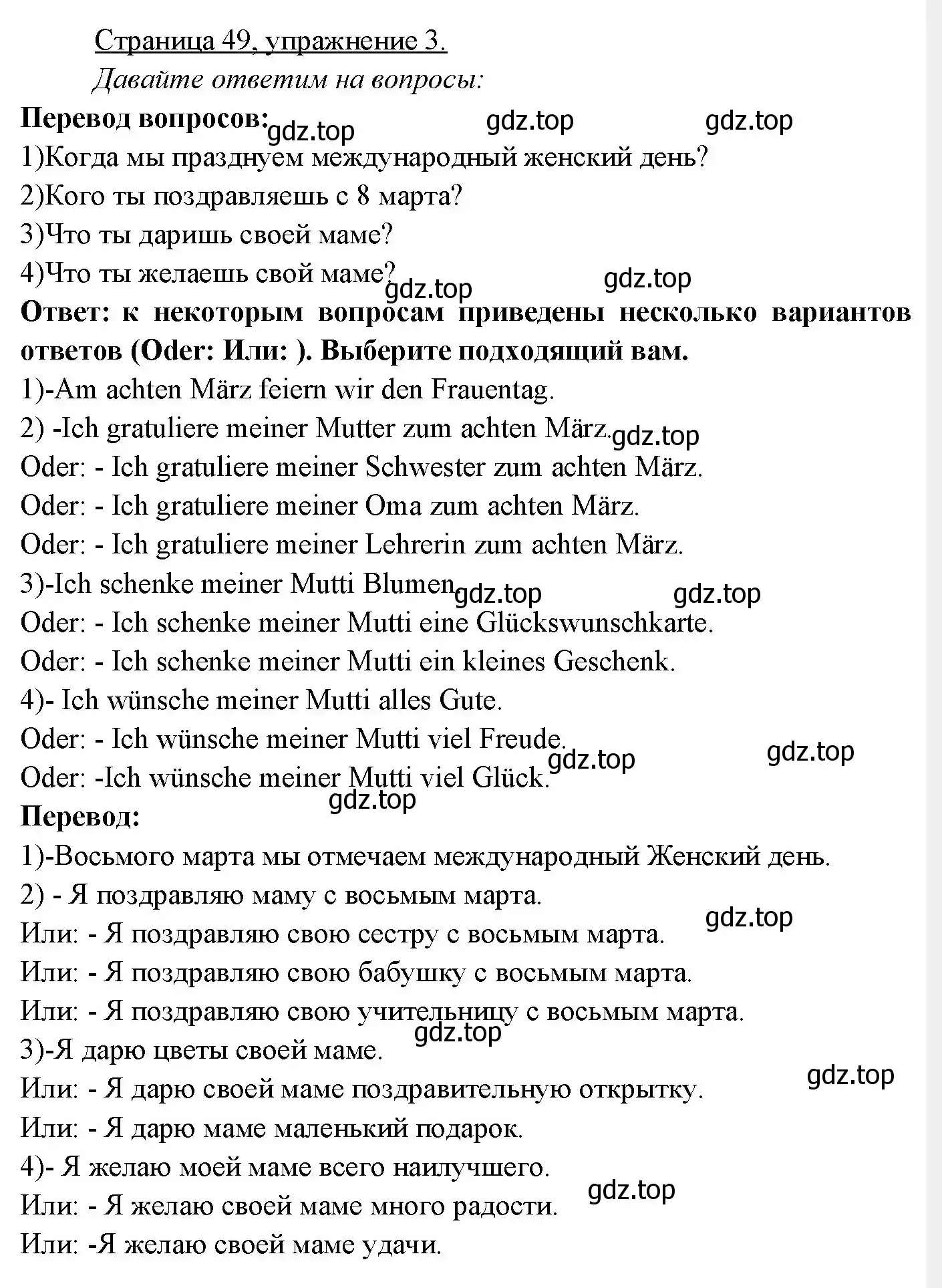 Решение номер 3 (страница 49) гдз по немецкому языку 3 класс Бим, Рыжова, учебник 2 часть