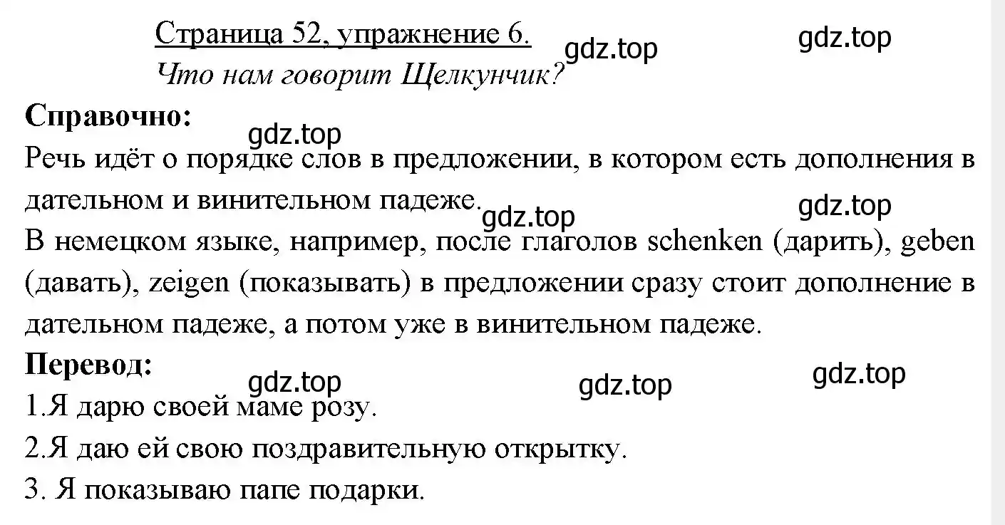 Решение номер 6 (страница 52) гдз по немецкому языку 3 класс Бим, Рыжова, учебник 2 часть