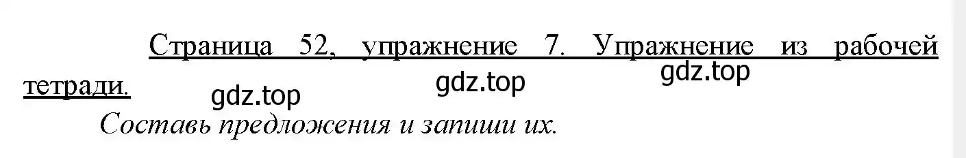 Решение номер 7 (страница 52) гдз по немецкому языку 3 класс Бим, Рыжова, учебник 2 часть