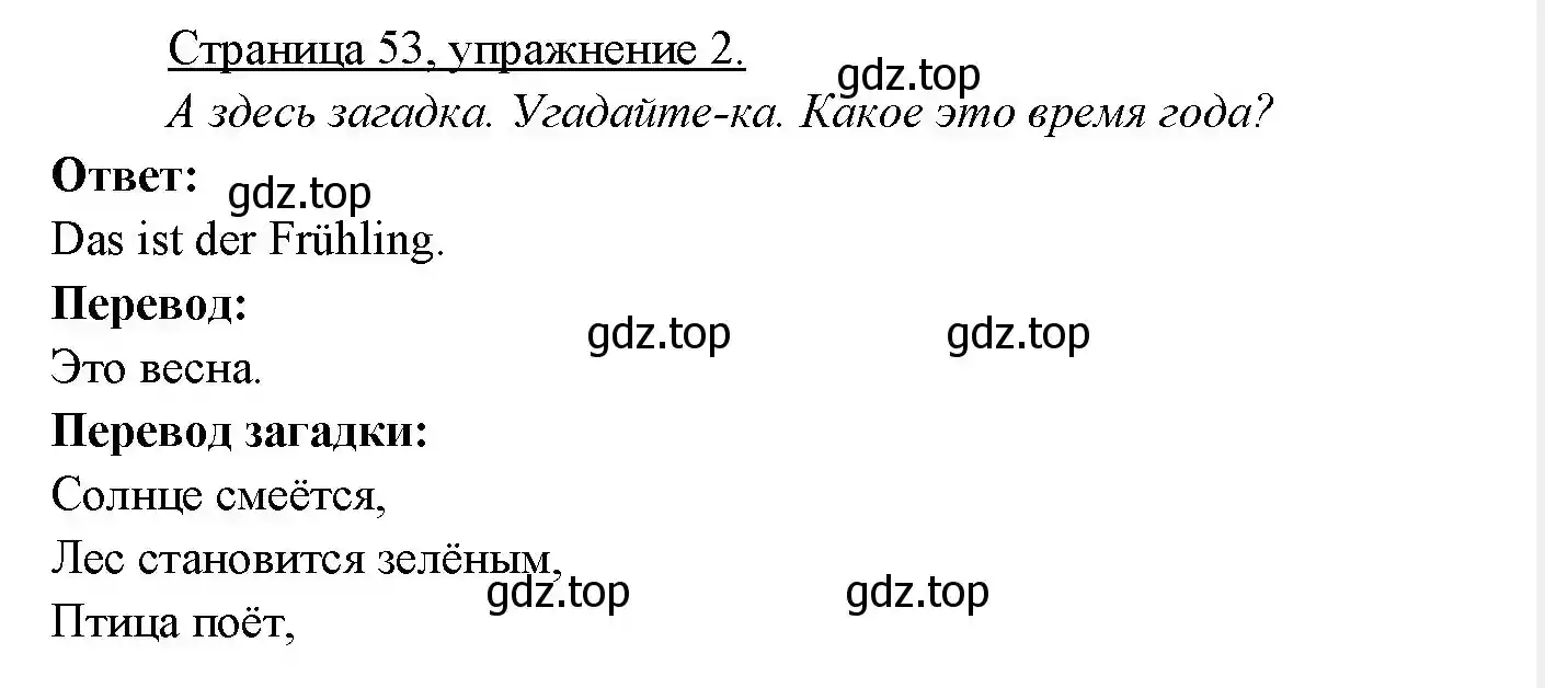 Решение номер 2 (страница 53) гдз по немецкому языку 3 класс Бим, Рыжова, учебник 2 часть